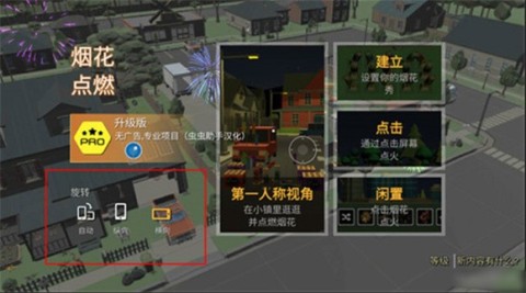 大型烟花模拟器 第1张图