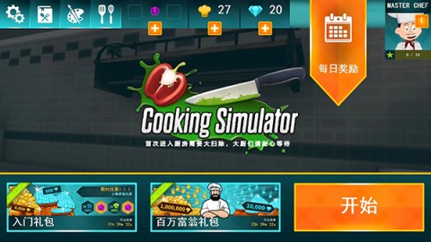 Cooking Simulator 第1张图