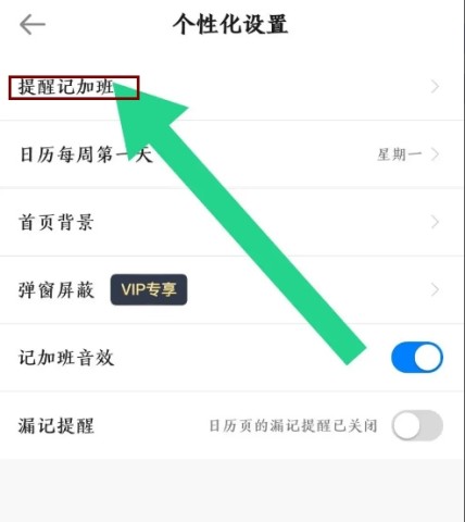 安心记加班 第2张图