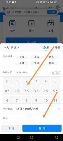 安心记加班 第6张图