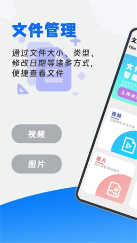 全能文件管理大师APP