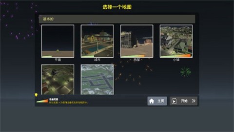 大型烟花模拟器 第3张图