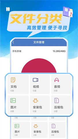 全能文件管理大师APP