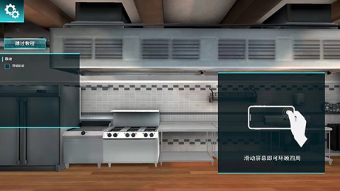 Cooking Simulator 第2张图