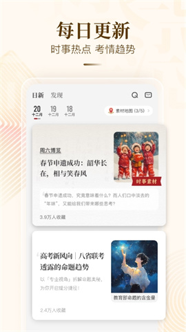 纸条作文APP