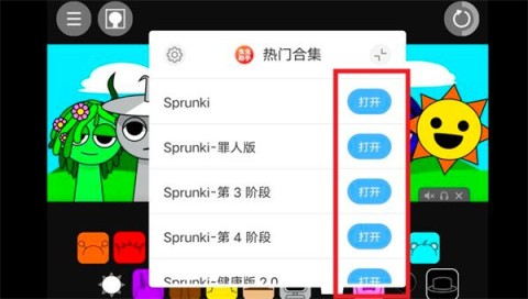 节奏盒子Sprunki合集版 第2张图