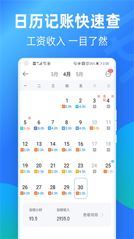 安心记加班APP