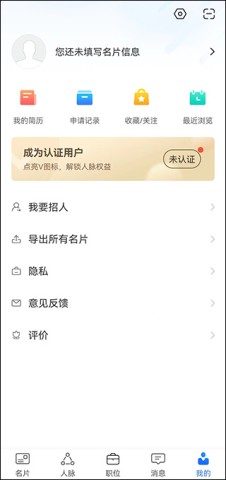 无忧精英网猎头端 第4张图