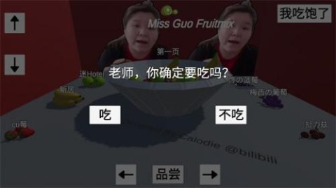 郭老师3D水果捞 第4张图
