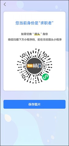 无忧精英网猎头端 第5张图