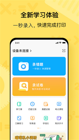 作业帮喵喵机 第1张图