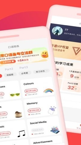 同桌语伴APP