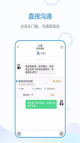 无忧精英网猎头端APP