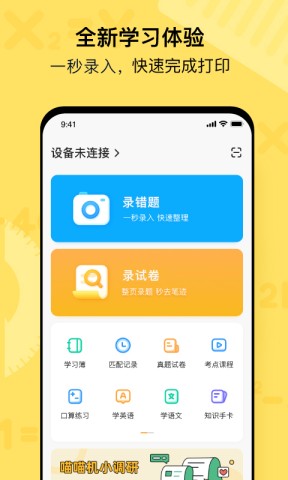 作业帮喵喵机APP