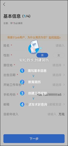 无忧精英网猎头端 第3张图