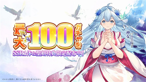 从零开始的勇者东方幻想日服游戏