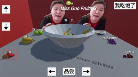 郭老师3D水果捞 第1张图