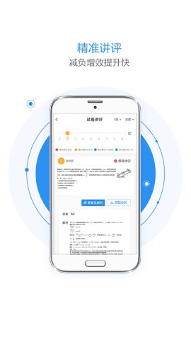 慧学星APP