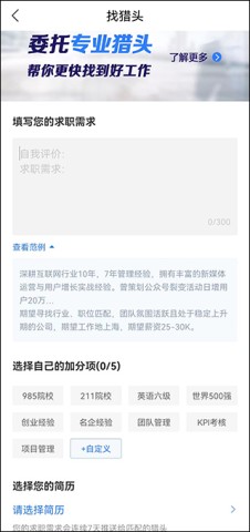 无忧精英网猎头端 第1张图