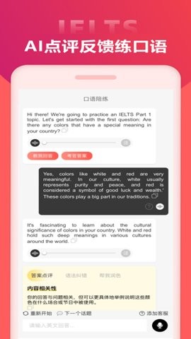 同桌语伴APP