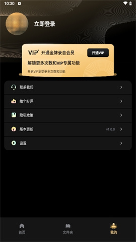 金牌录音APP