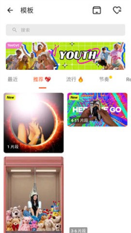 youcut视频剪辑 第3张图
