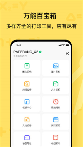 作业帮喵喵机 第2张图