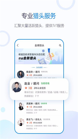无忧精英网猎头端APP