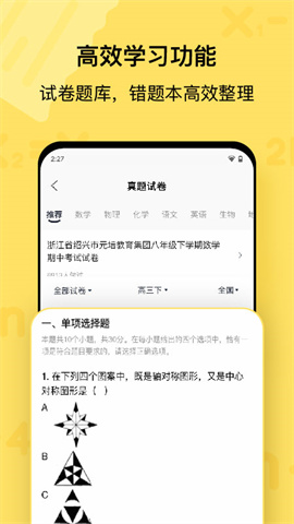 作业帮喵喵机 第3张图