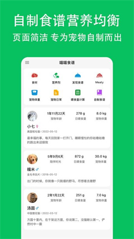 喵喵食谱APP