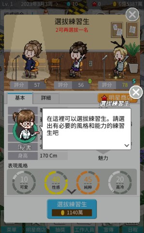 偶像制作人 第5张图