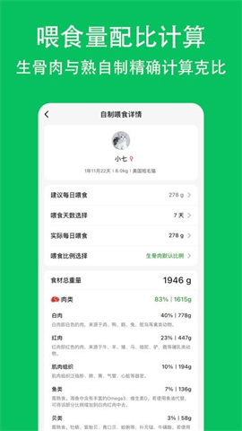 喵喵食谱APP