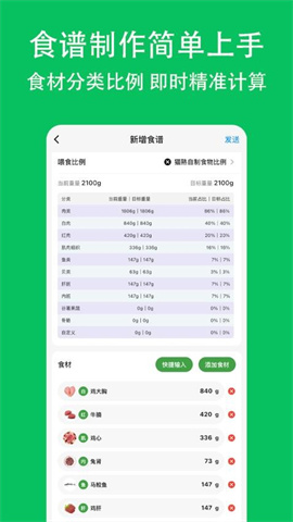 喵喵食谱APP