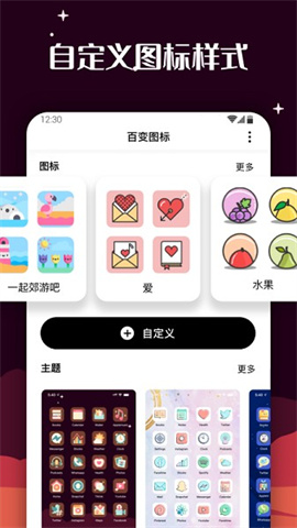 爱北极星百变图标（MyICON） 第1张图