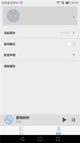 嗨听音乐 第1张图