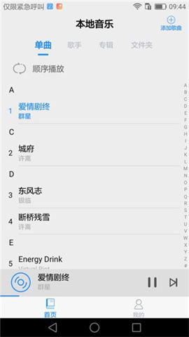 嗨听音乐APP