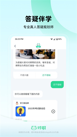 会计随身学APP