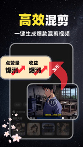 抖影混剪APP