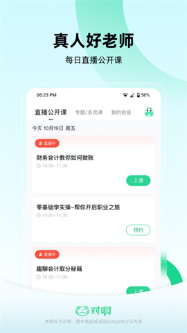 会计随身学APP