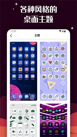 爱北极星百变图标（MyICON）APP