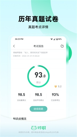 会计随身学APP