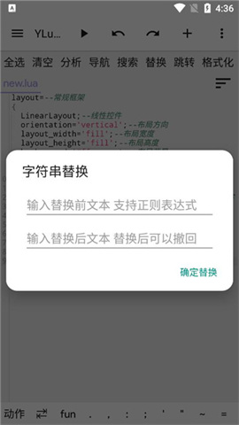 YLua布局助手APP