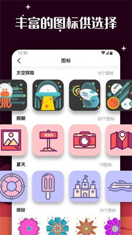 爱北极星百变图标（MyICON）APP