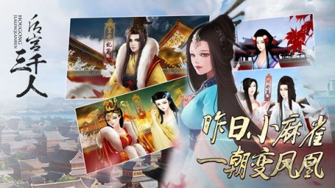 后宫三千人原版游戏