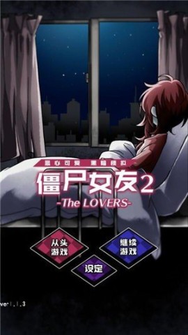 丧尸女友2游戏
