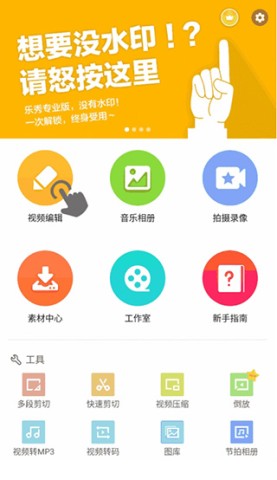 乐秀视频编辑器 第1张图