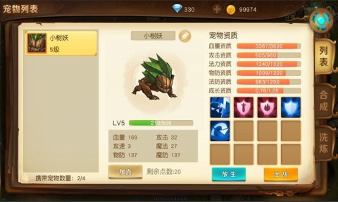 勇士与家园游戏