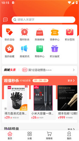 啸禾商城APP