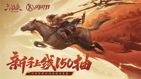 三国杀一将成名游戏