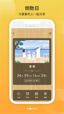 倒数时间工具APP